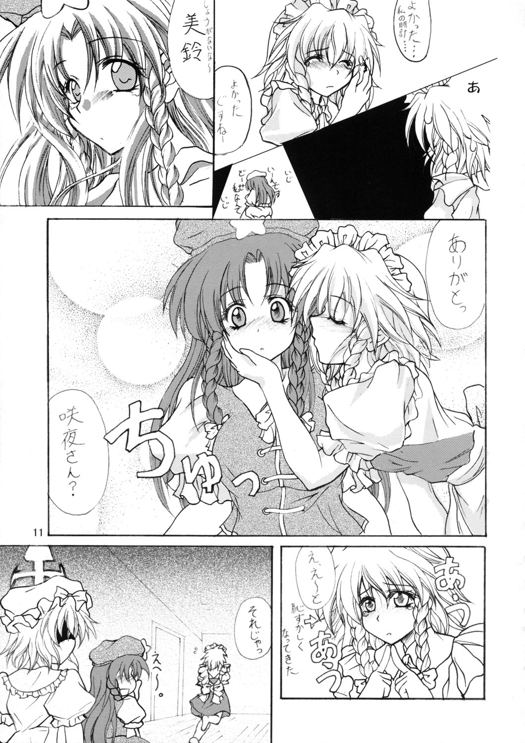 SAKUYA-DUKUSI page 10 full