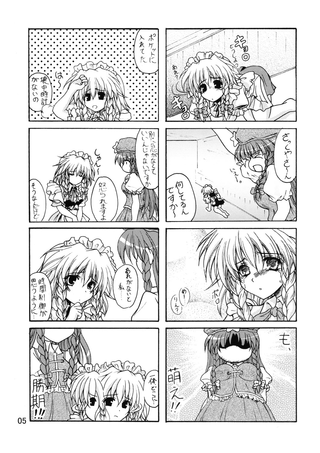 SAKUYA-DUKUSI page 4 full