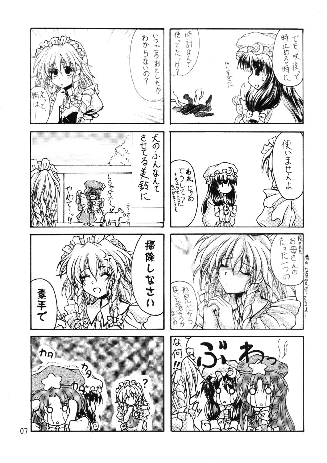 SAKUYA-DUKUSI page 6 full