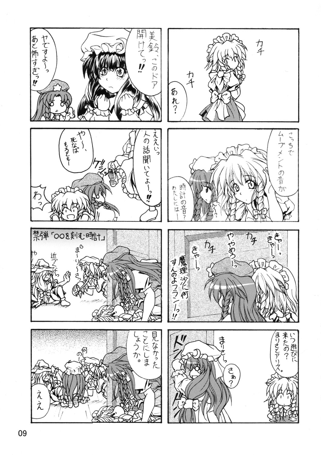 SAKUYA-DUKUSI page 8 full