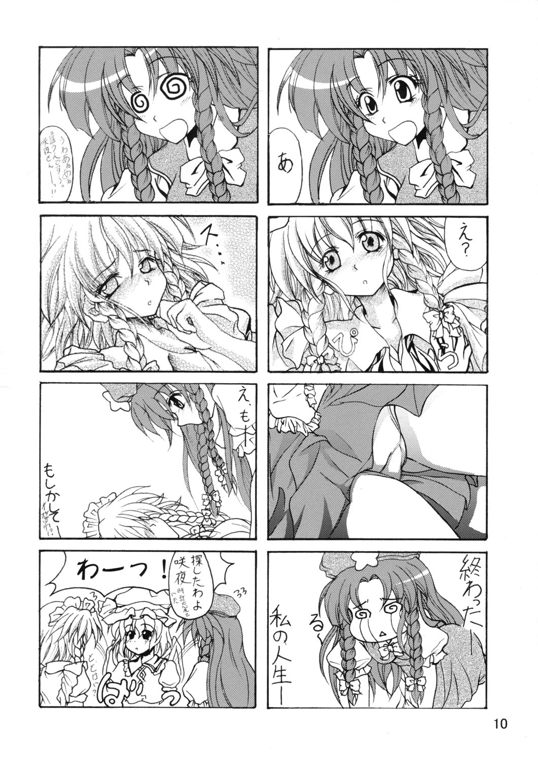 SAKUYA-DUKUSI page 9 full