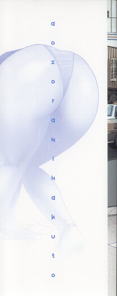 Aozora ni Hakutou Hakuchuu Torimidashi Roshutsu Jou page 4 full