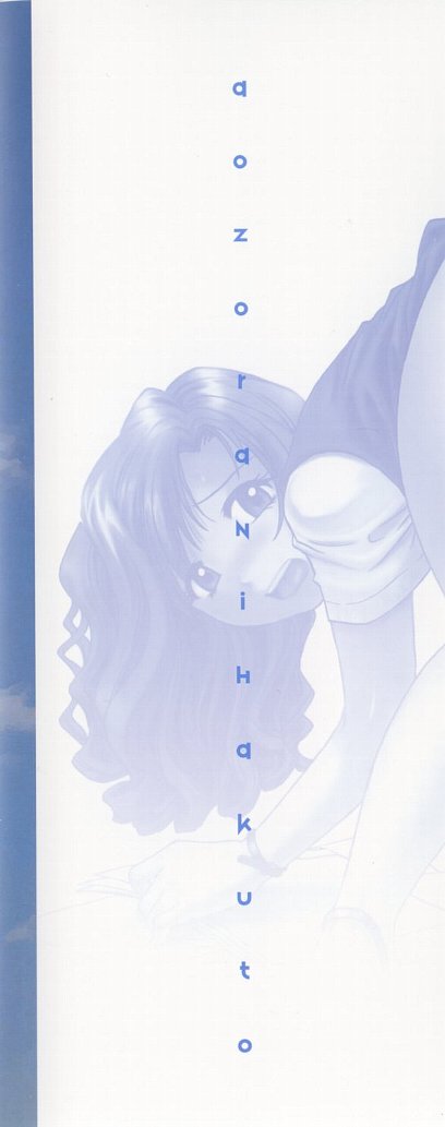 Aozora ni Hakutou Hakuchuu Torimidashi Roshutsu Jou page 5 full