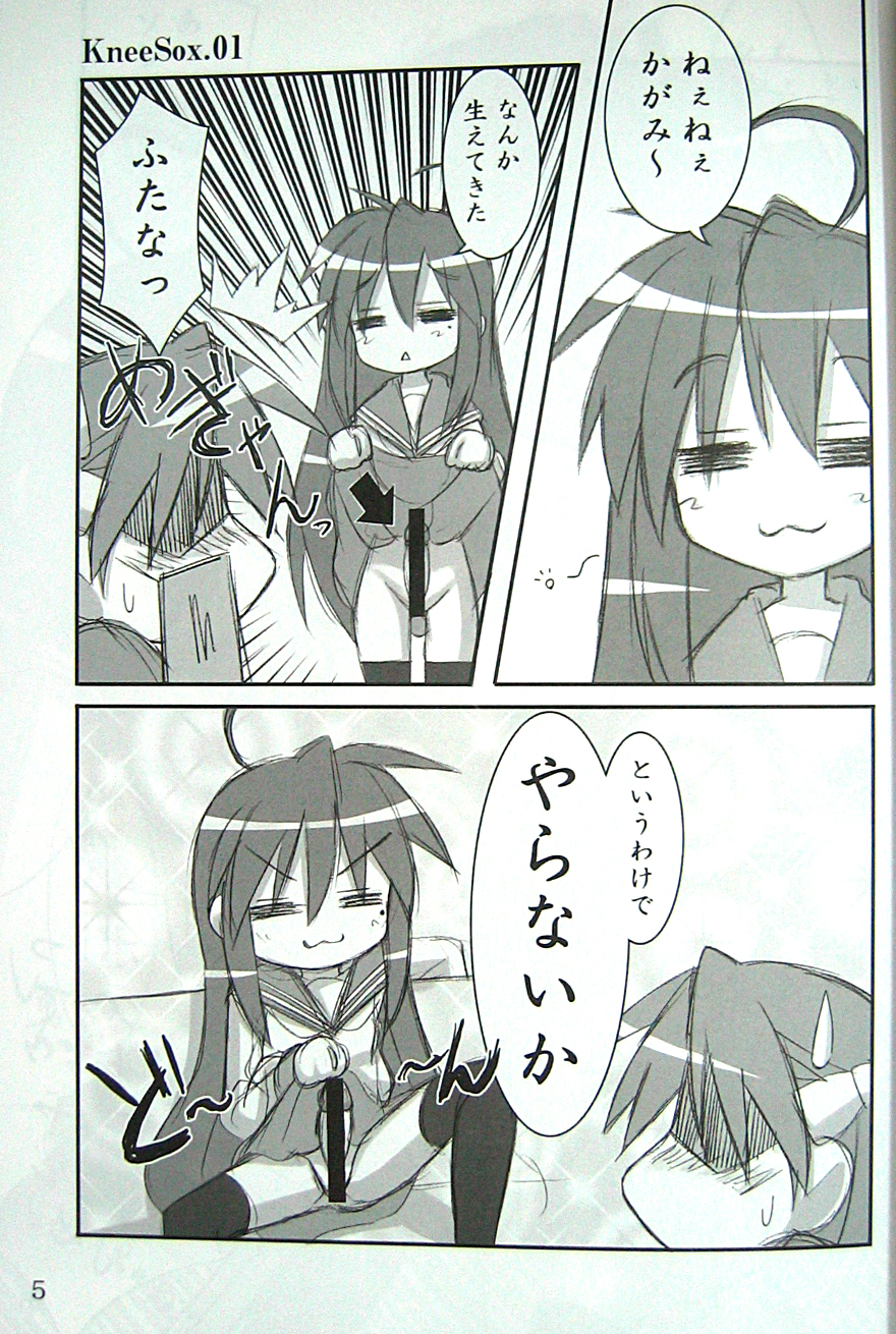 WO-AI NI-SO 3 We love "Over knee socks"!! 3 page 4 full