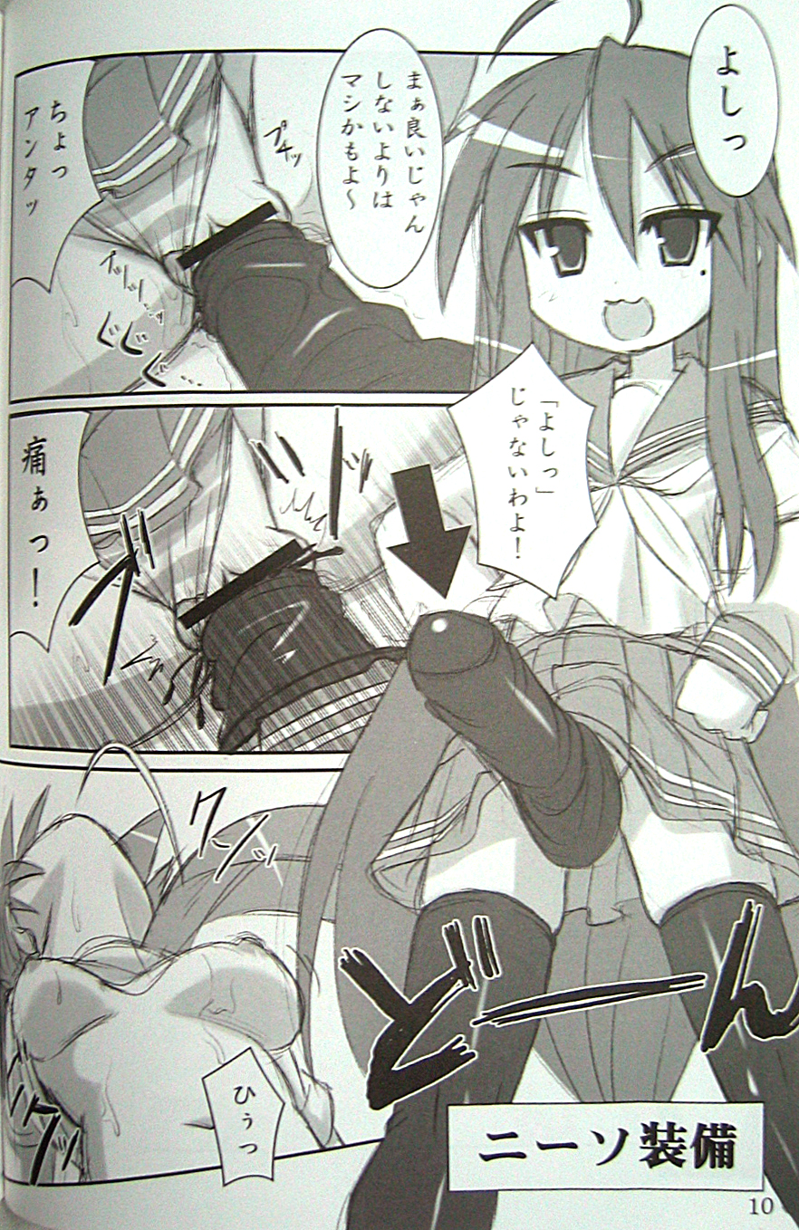 WO-AI NI-SO 3 We love "Over knee socks"!! 3 page 9 full