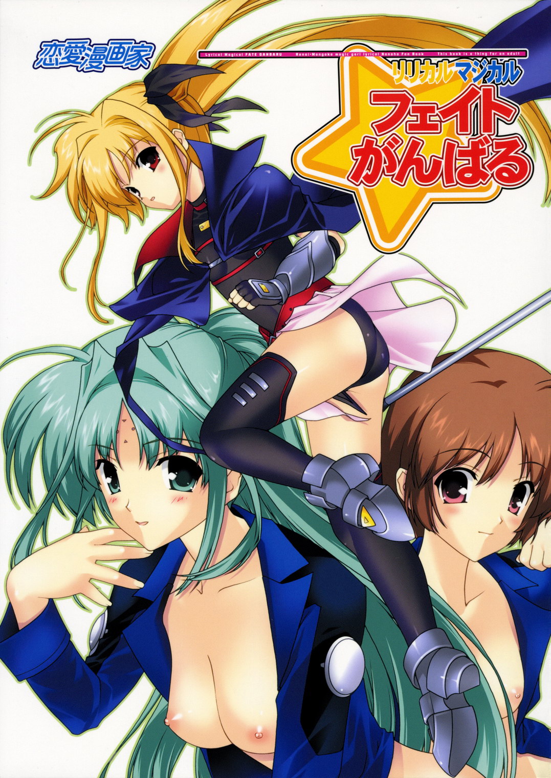 Lyrical Magical Fate Ganbaru page 1 full