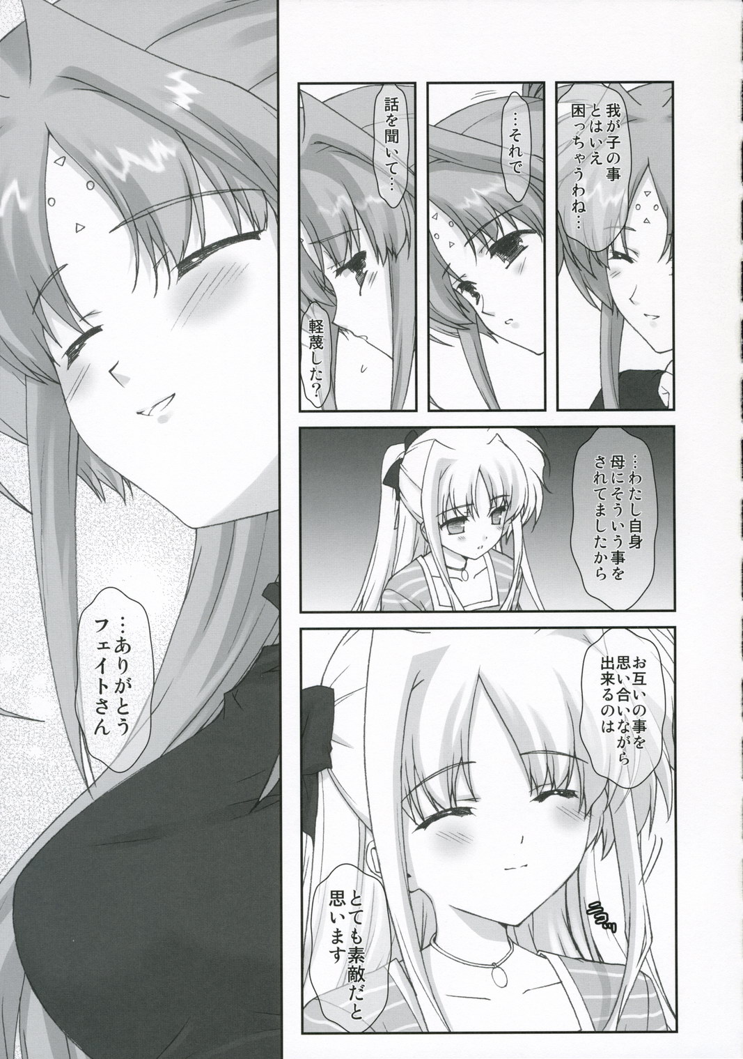 Lyrical Magical Fate Ganbaru page 10 full