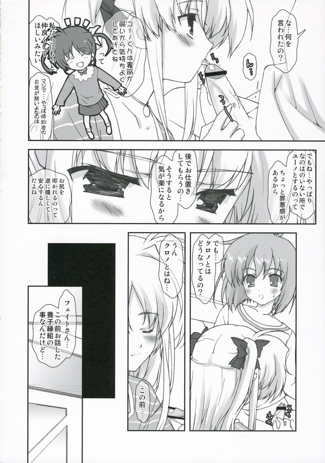 Lyrical Magical Fate Ganbaru page 5 full