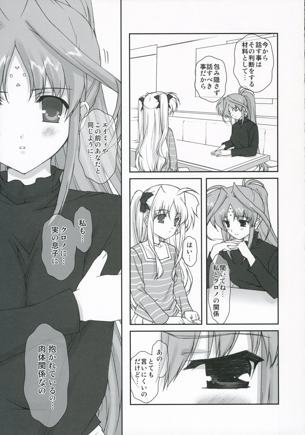 Lyrical Magical Fate Ganbaru page 6 full