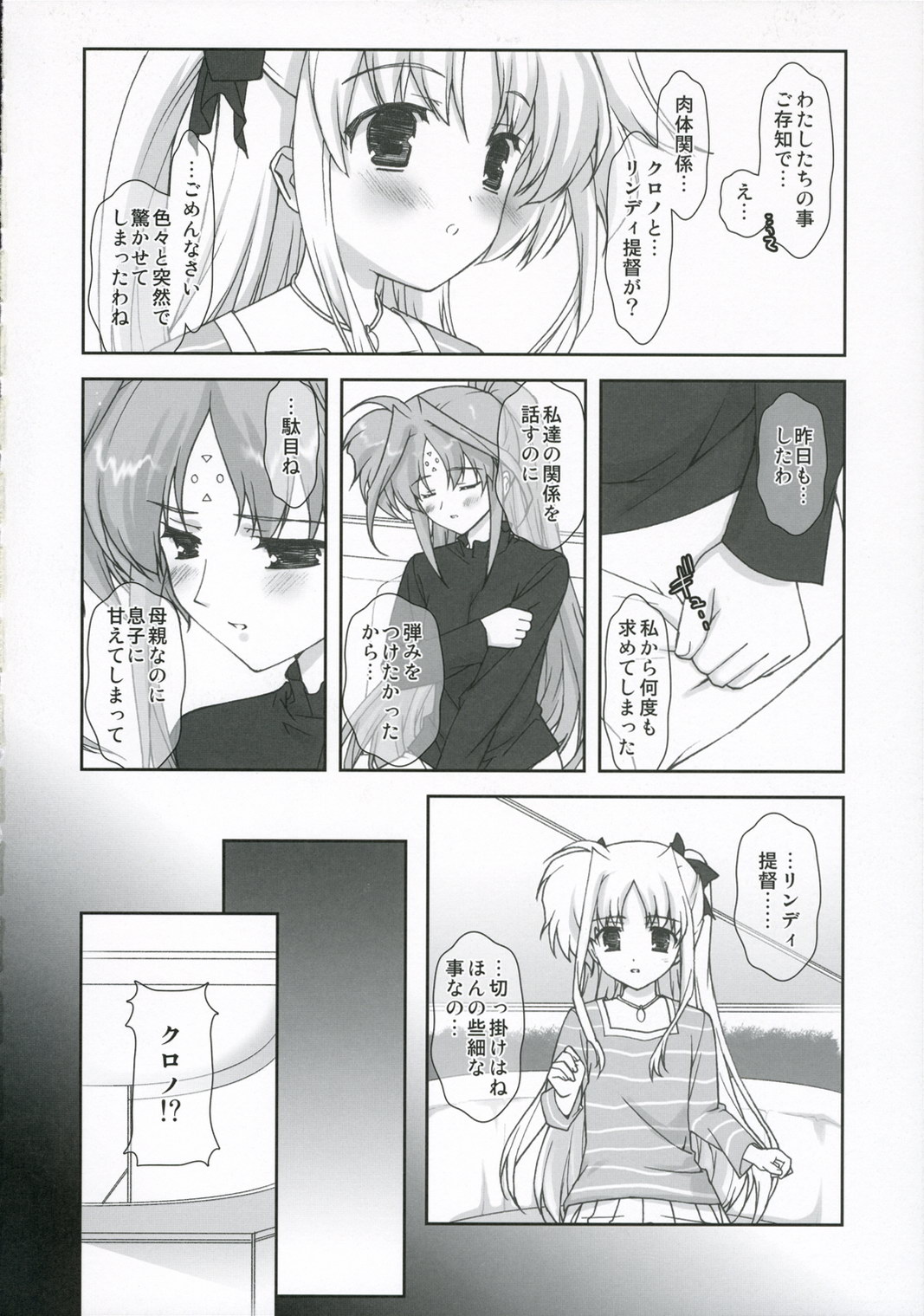 Lyrical Magical Fate Ganbaru page 7 full