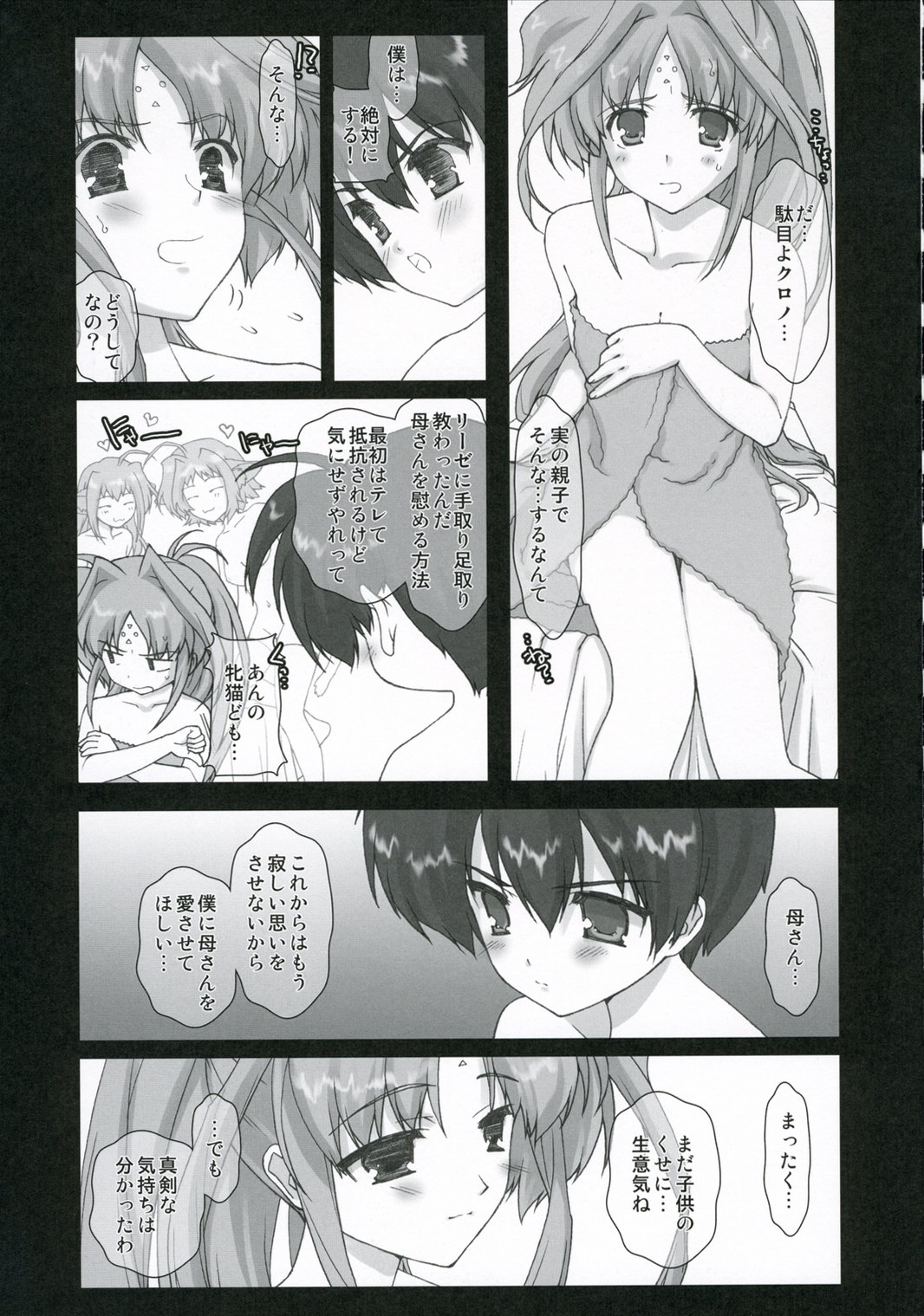 Lyrical Magical Fate Ganbaru page 8 full