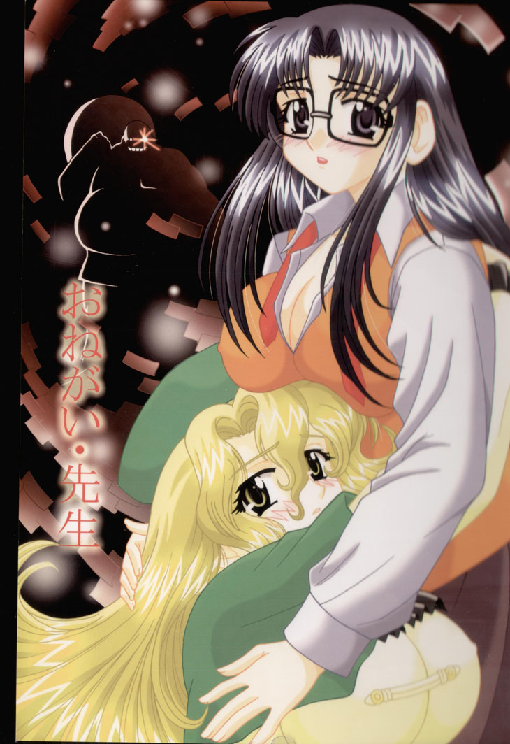 Onegai Sensei page 1 full