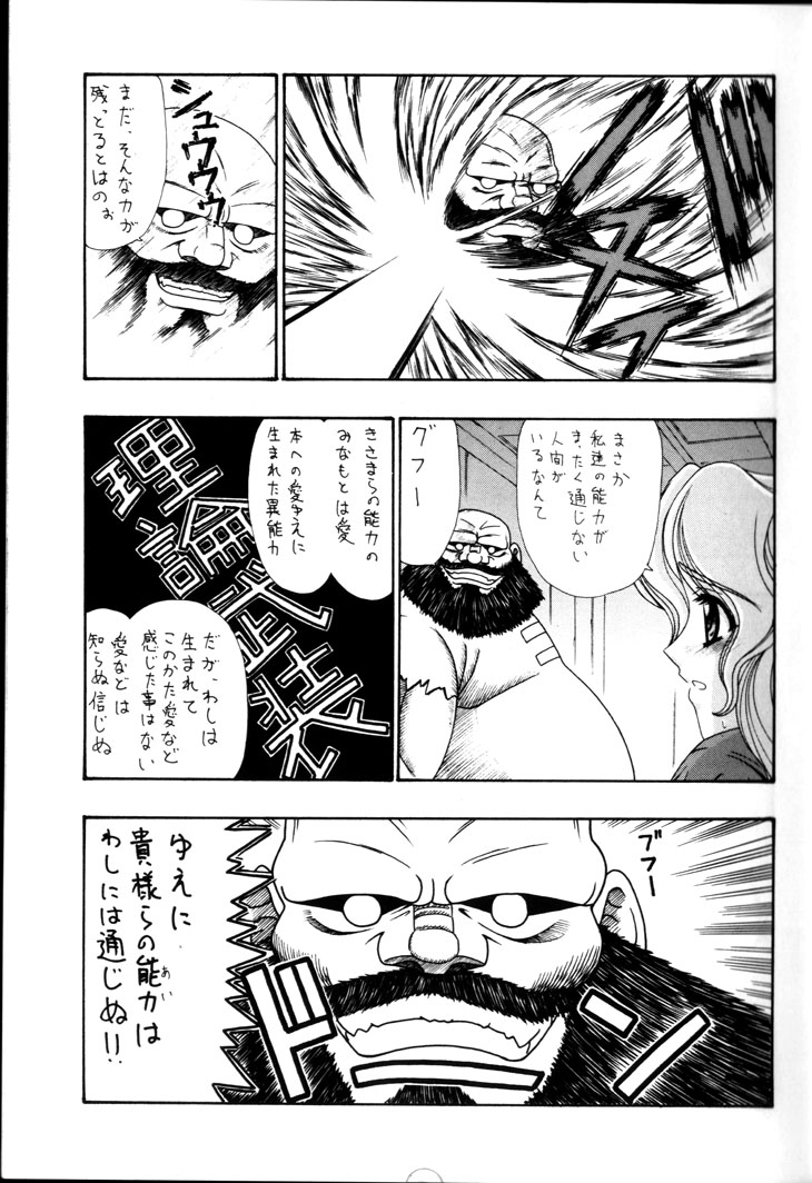 Onegai Sensei page 10 full