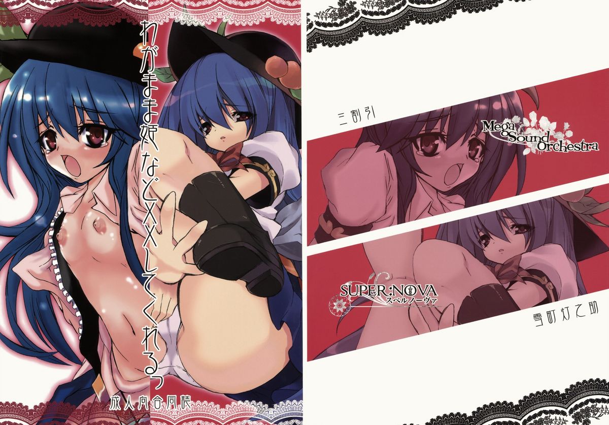 Wagamama Hime nado xx shite kureru page 1 full