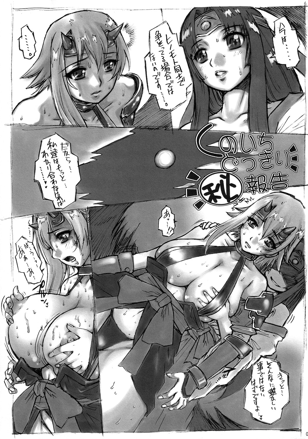 KUSARI Vol.5 page 4 full