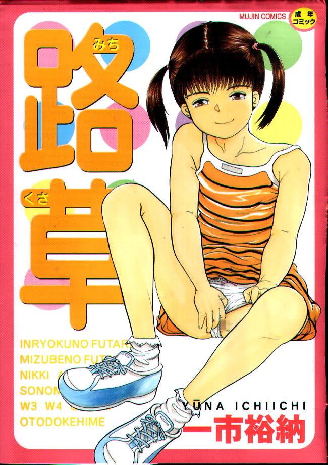 Michikusa page 1 full