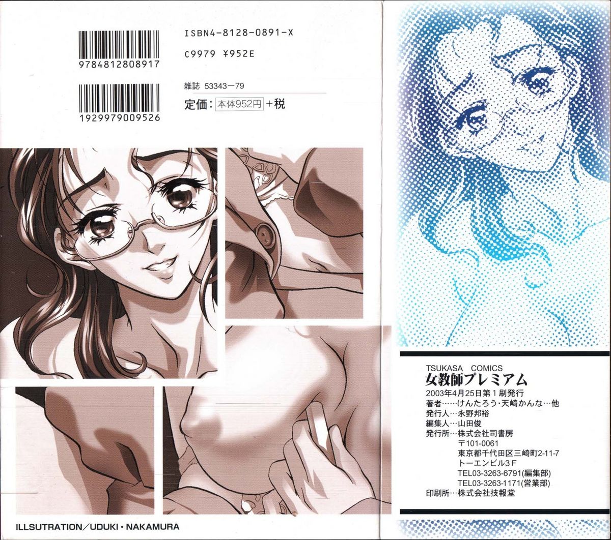 Onna Kyoushi Premium page 2 full