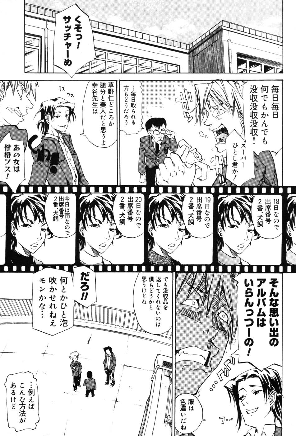 Onna Kyoushi Premium page 6 full
