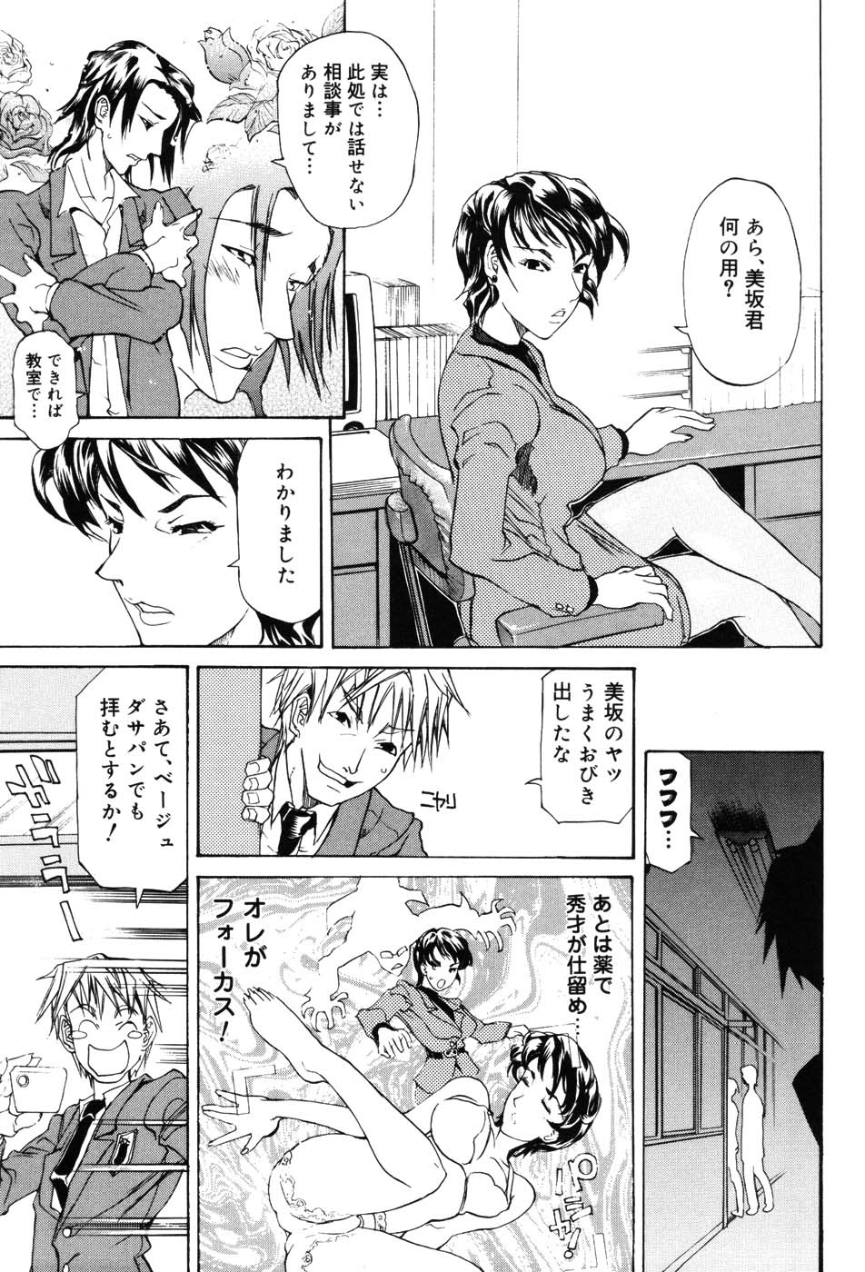 Onna Kyoushi Premium page 8 full