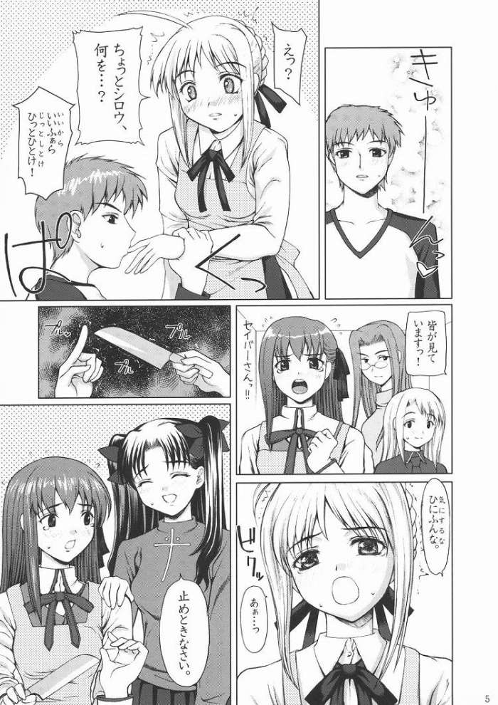 Rin x Saber x Shirou page 4 full