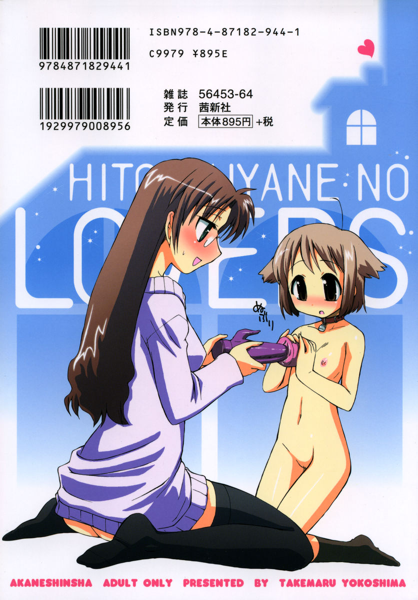 Hitotsu Yane no Lovers page 2 full