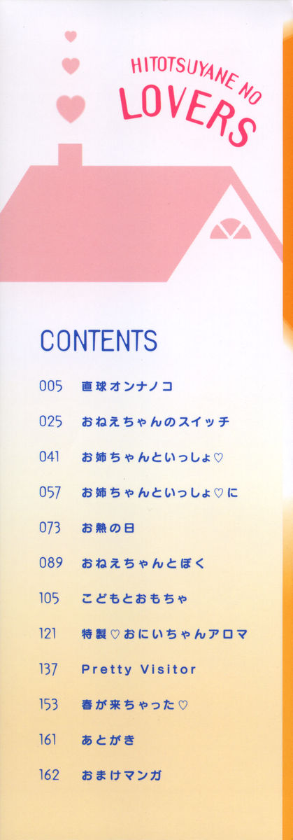 Hitotsu Yane no Lovers page 3 full