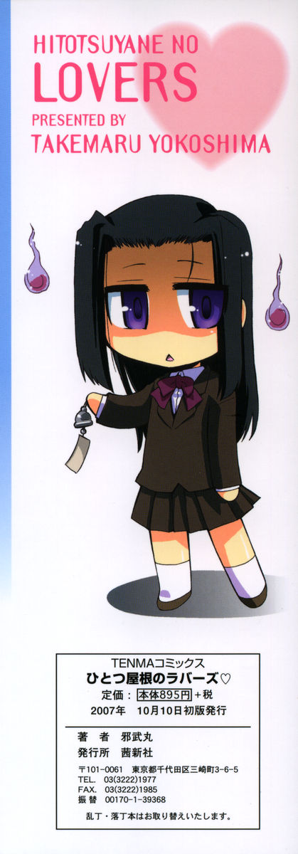 Hitotsu Yane no Lovers page 4 full