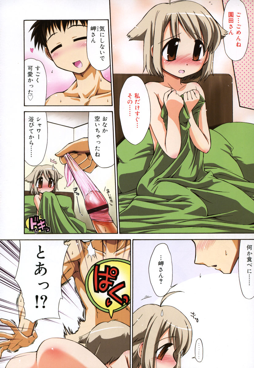 Hitotsu Yane no Lovers page 6 full