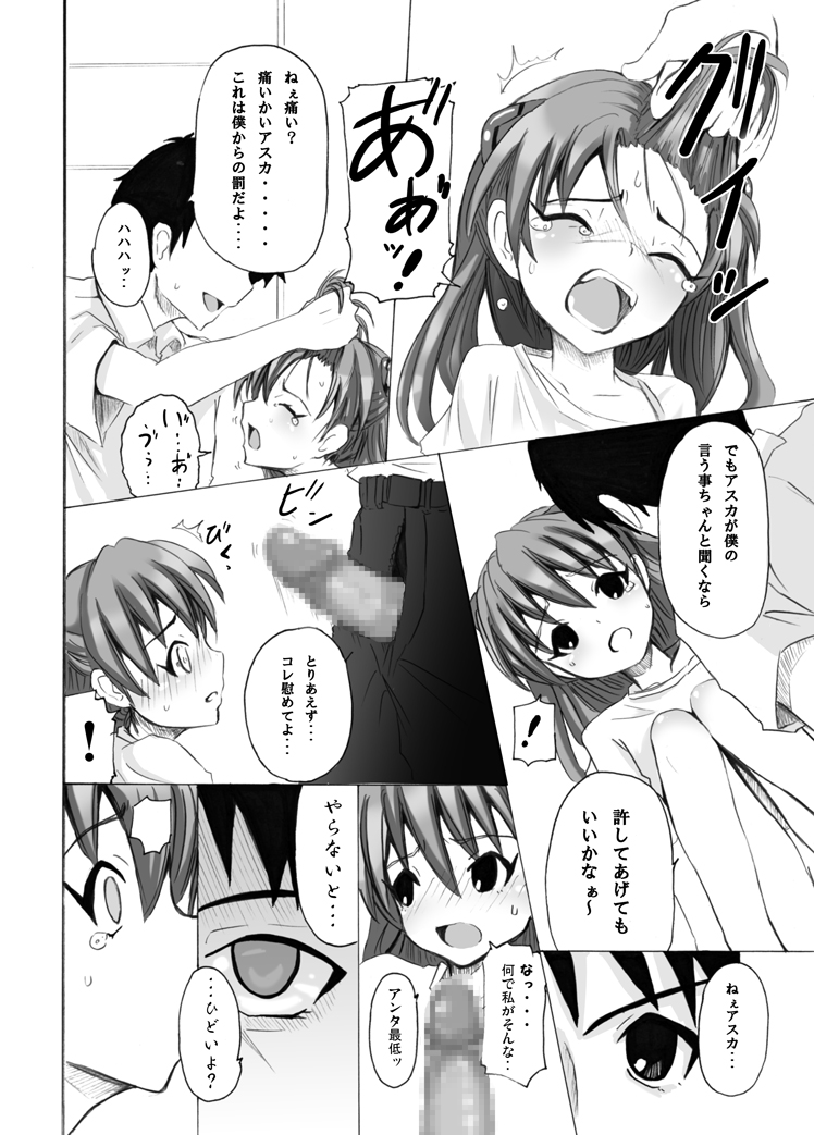 EVA no Toriko page 7 full