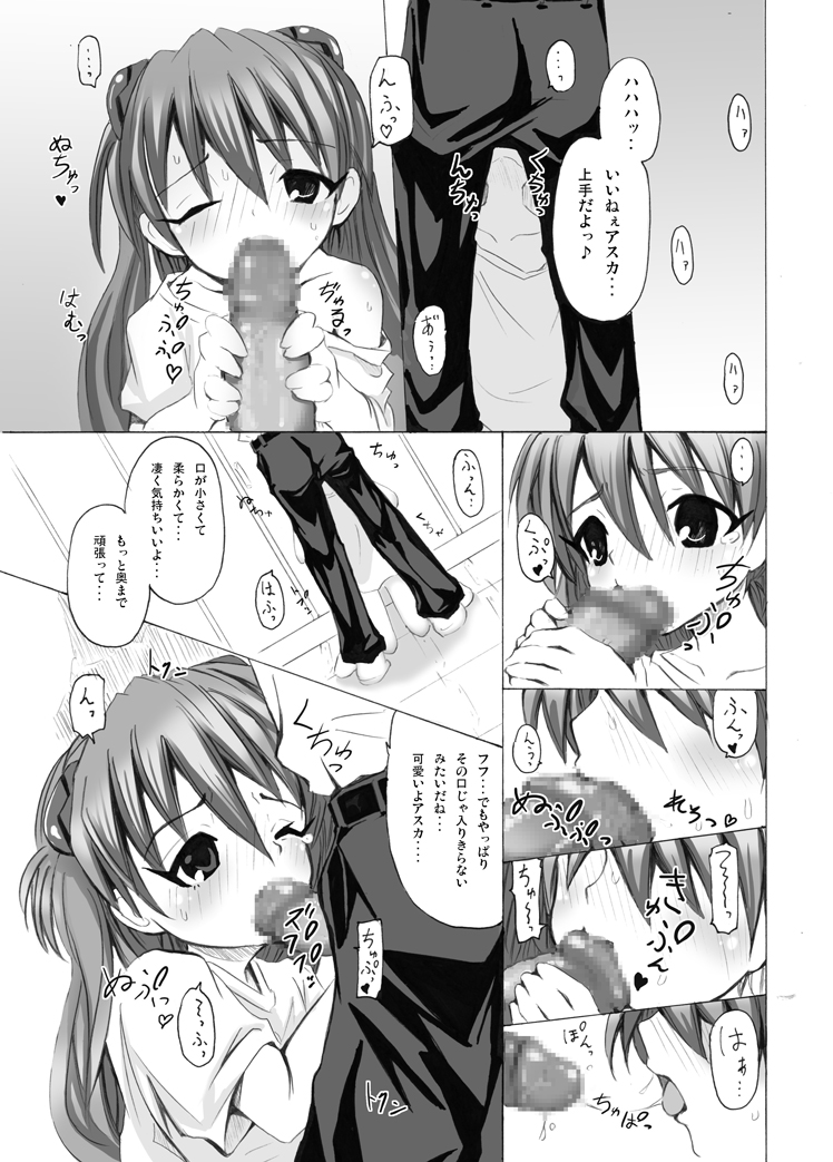 EVA no Toriko page 8 full