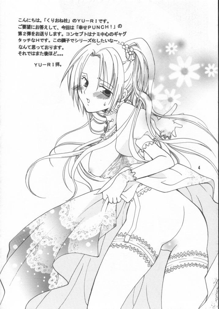 Shiawase Punch! 2 page 3 full