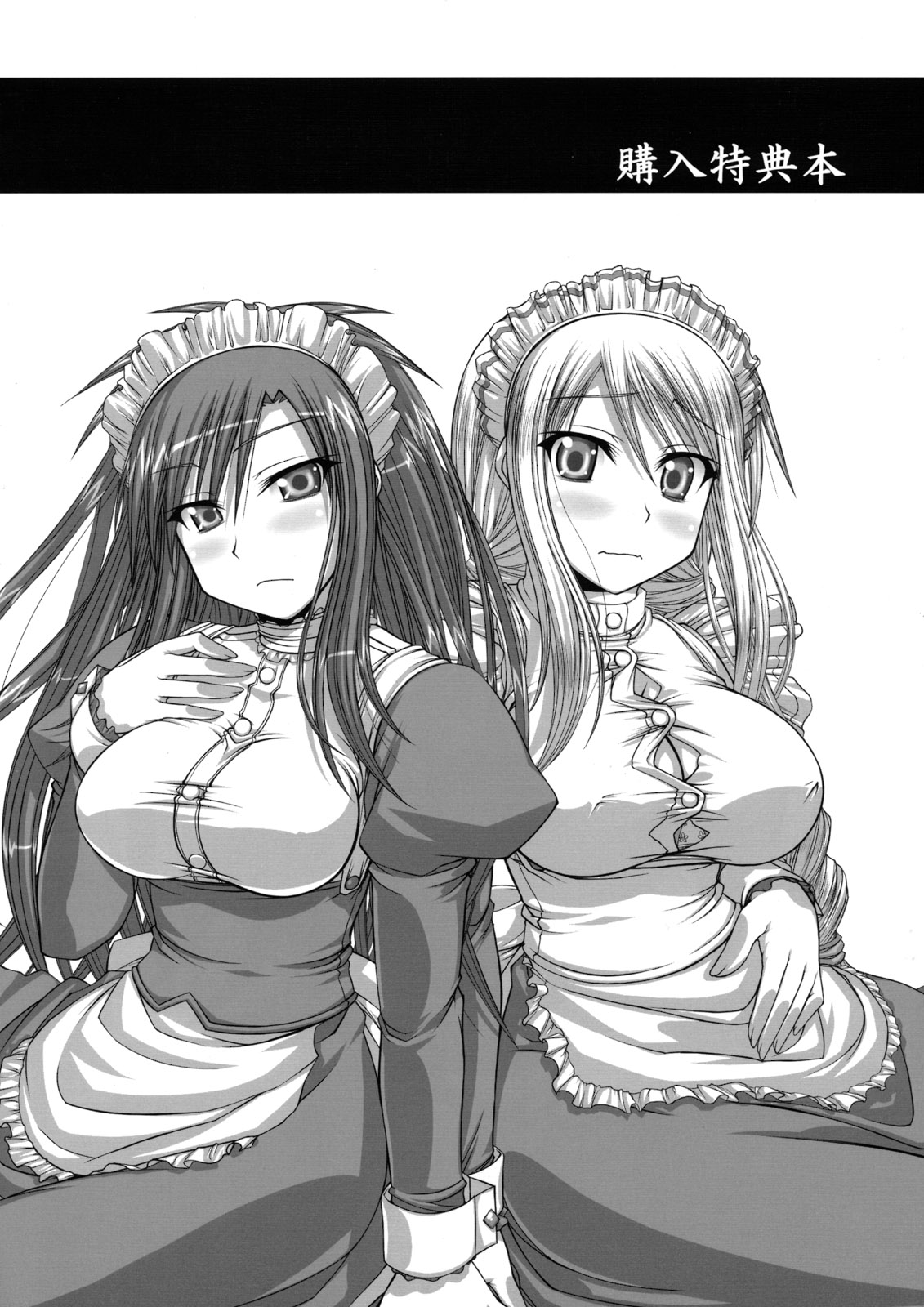 So Sweet So Lonely + Kounyuu Tokuten Hon page 1 full