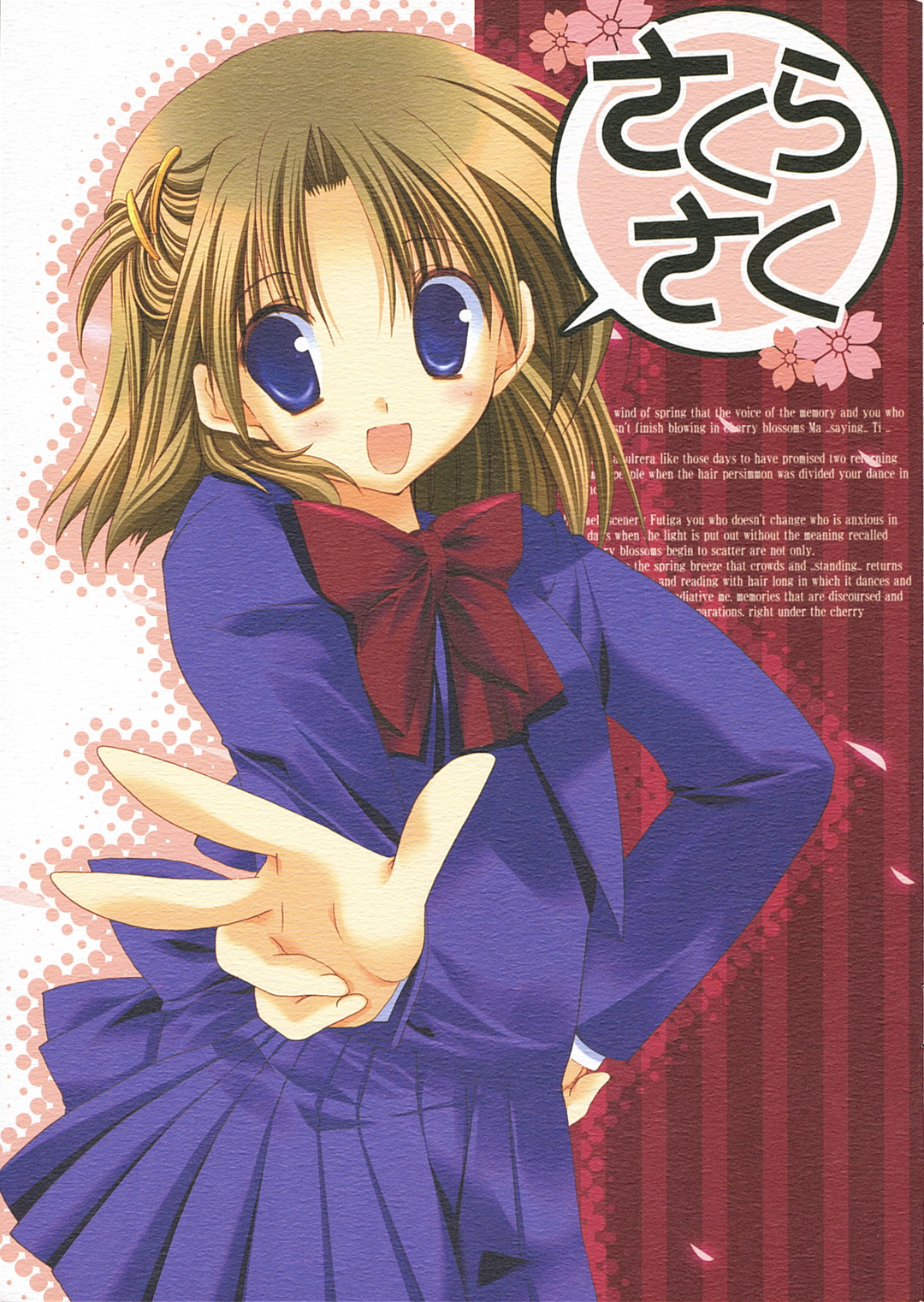 Sakura Saku page 1 full