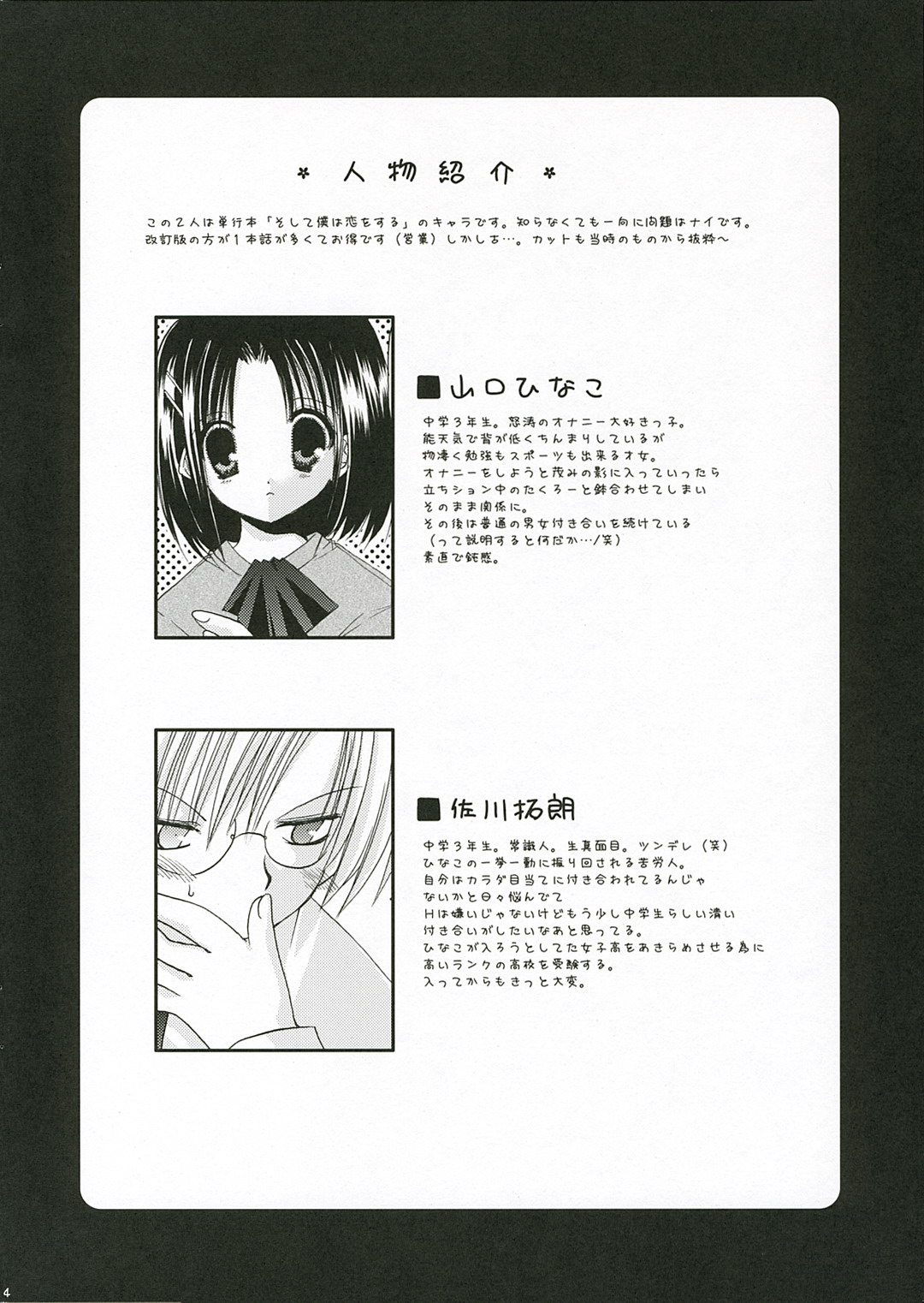 Sakura Saku page 3 full