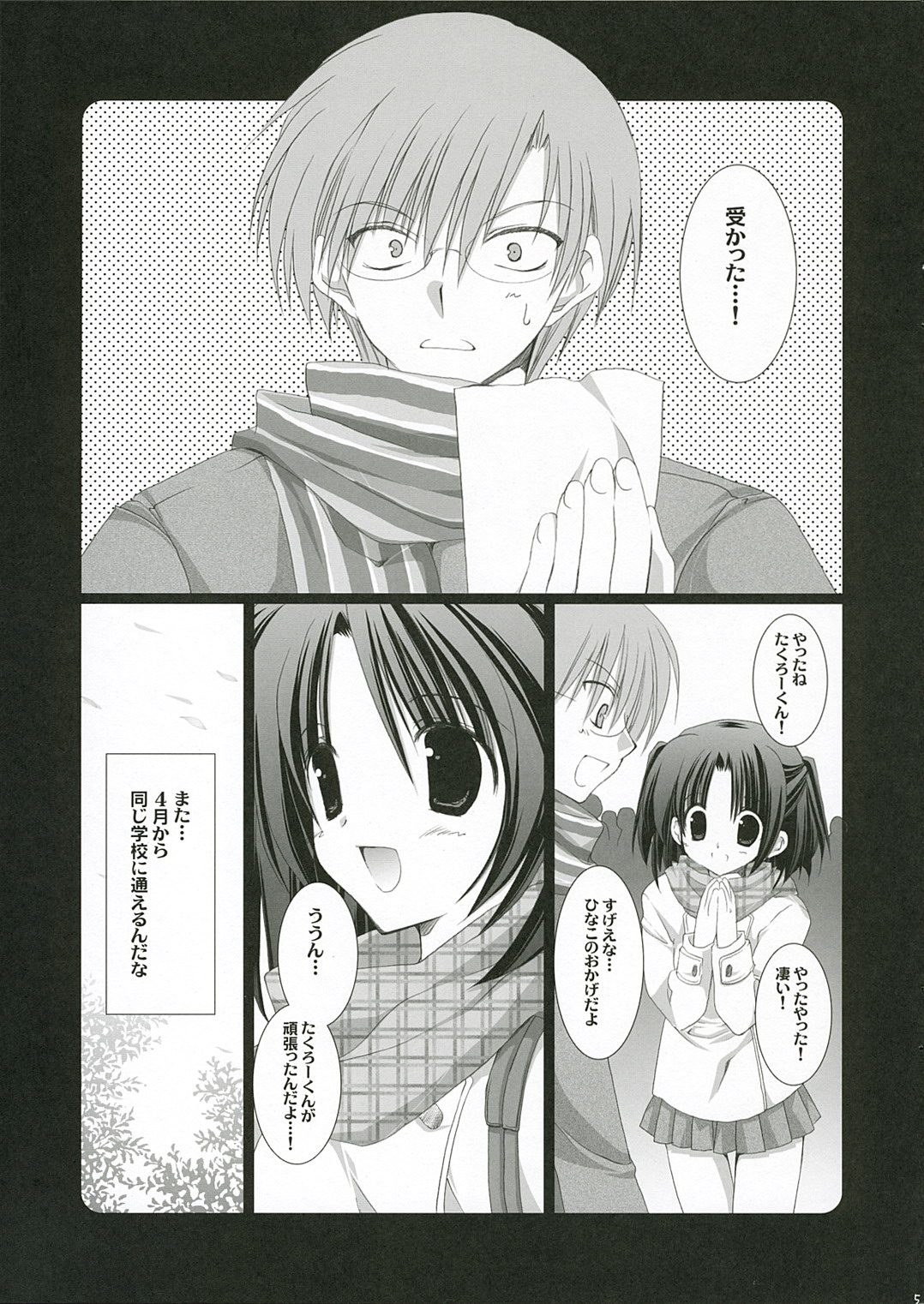 Sakura Saku page 4 full