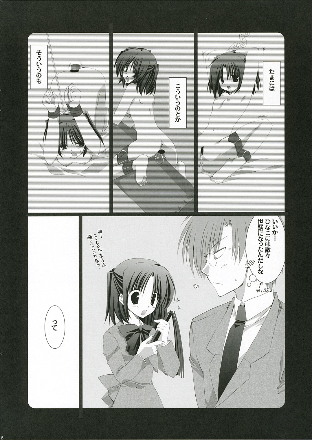 Sakura Saku page 7 full
