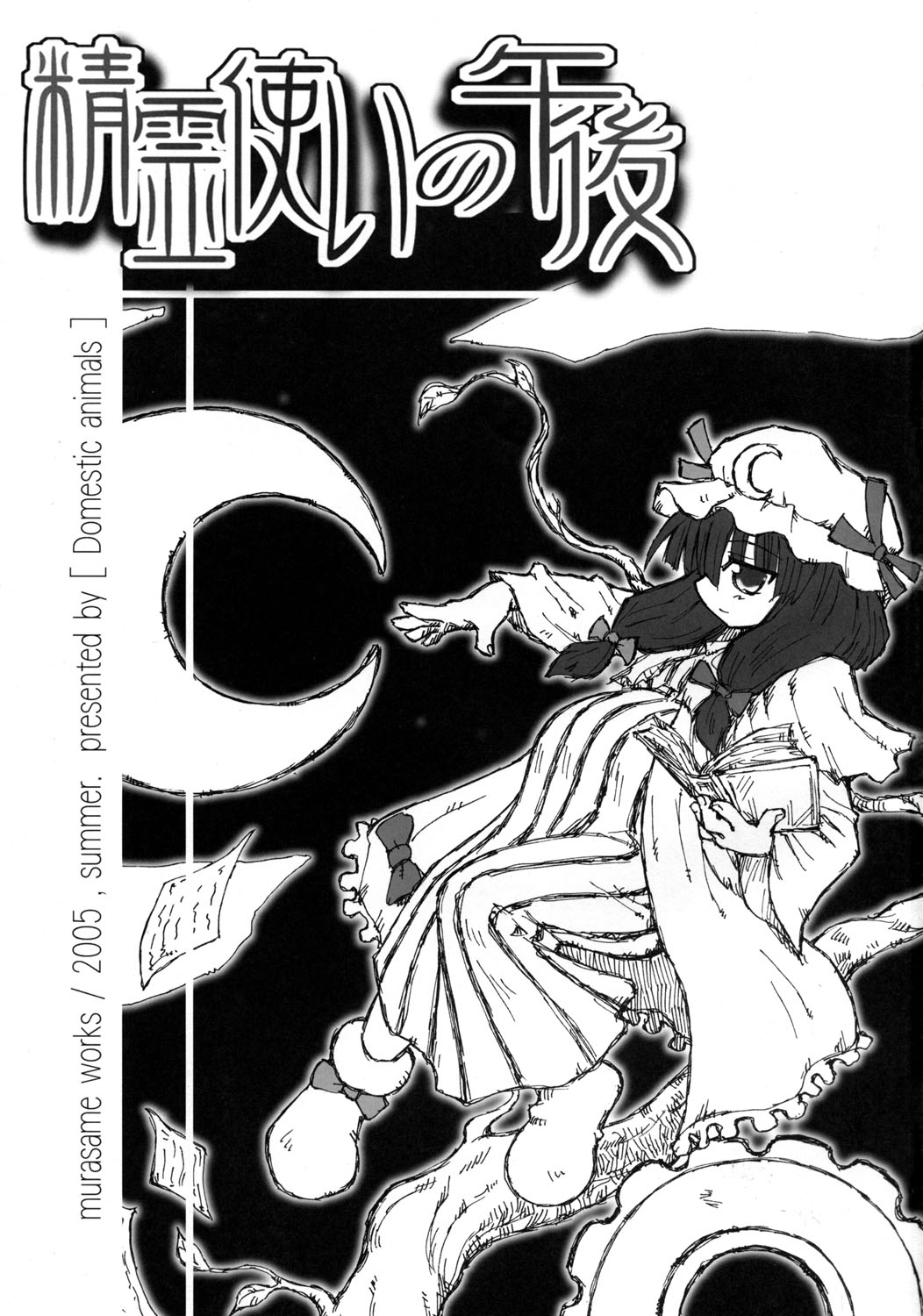 Seireitsukai no Gogo | Afternoon of The Sorceress page 2 full