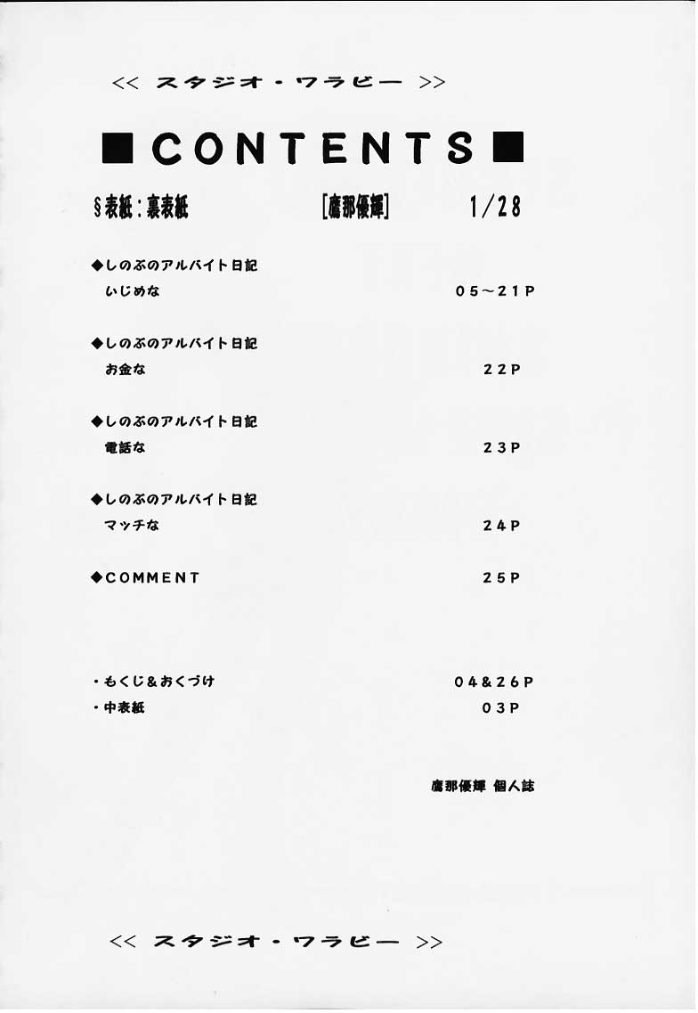 Secret File Next Shinobu no Arbeit Nikki page 3 full