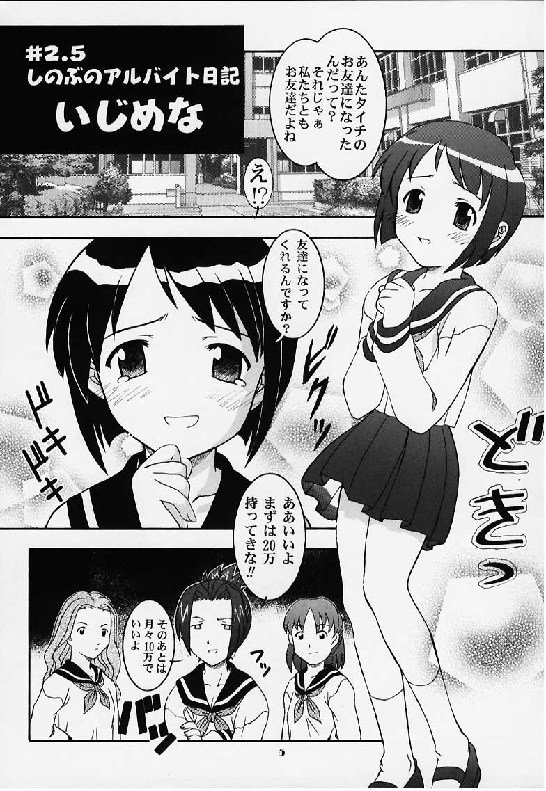 Secret File Next Shinobu no Arbeit Nikki page 4 full