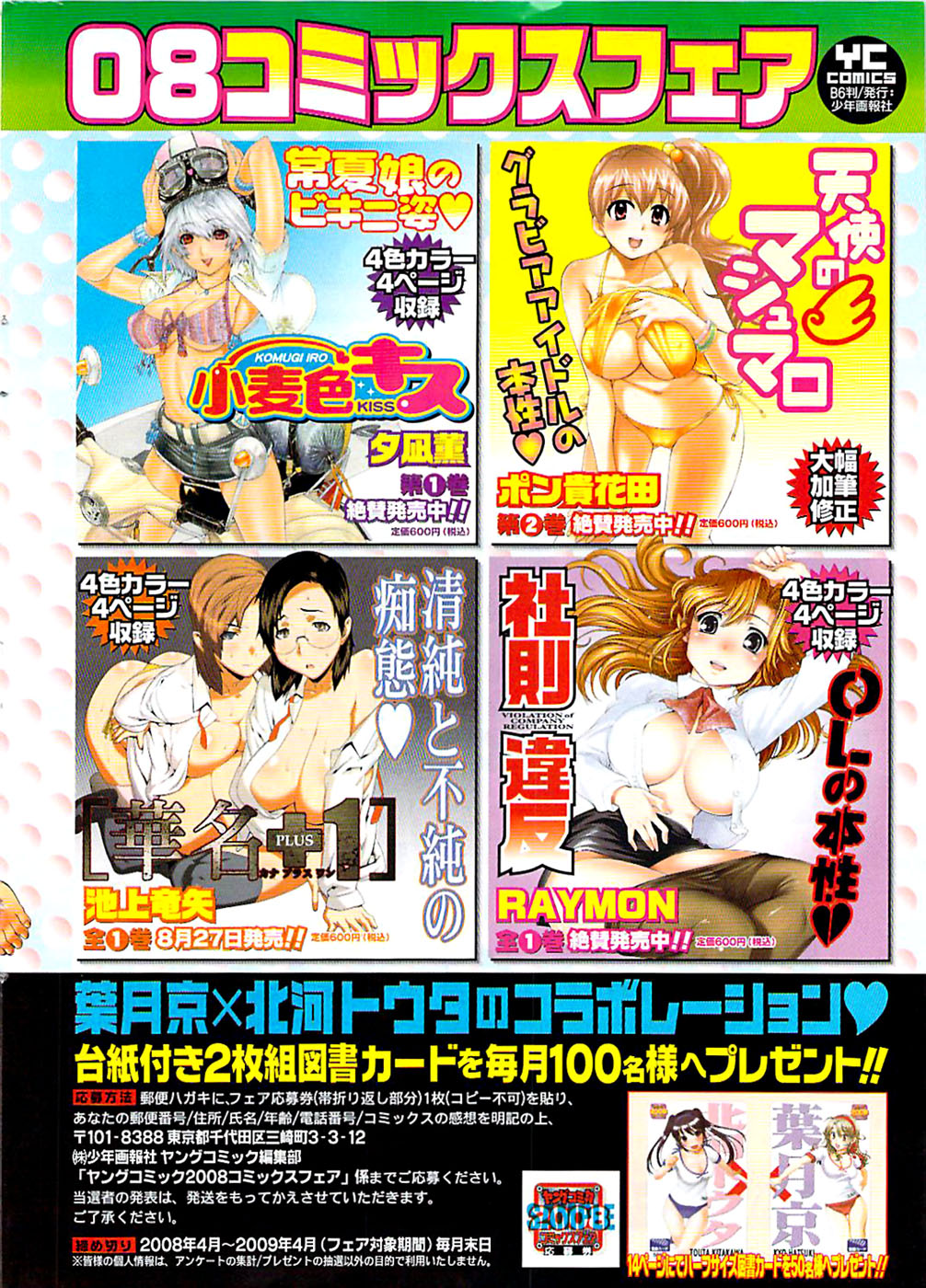 Young Comic 2008-09 page 10 full