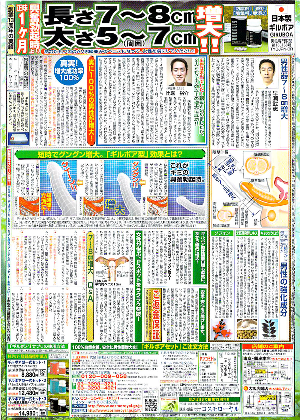 Young Comic 2008-09 page 2 full