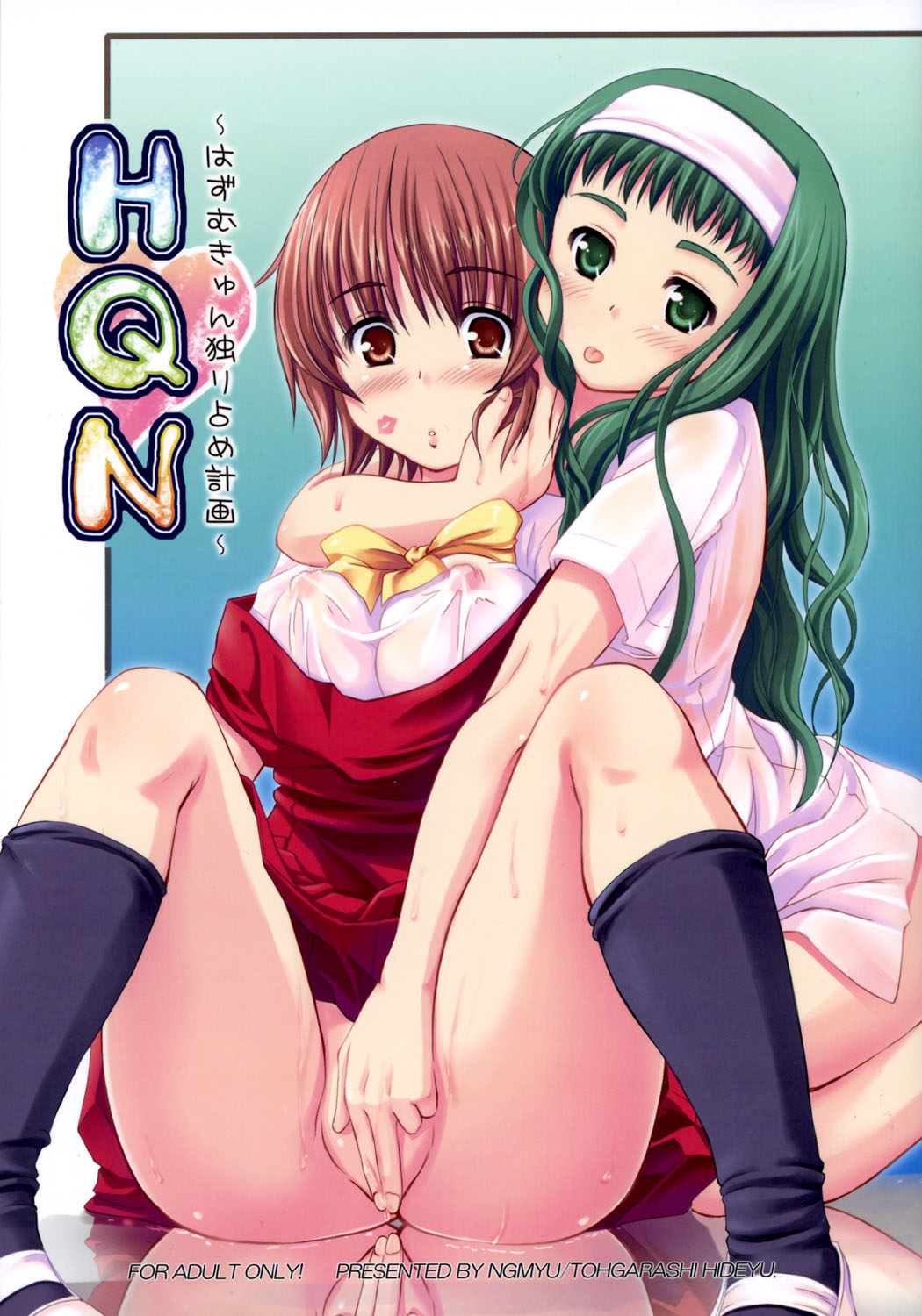 HQN ～Hazumu-kyun Hitorijime Keikaku～ page 1 full