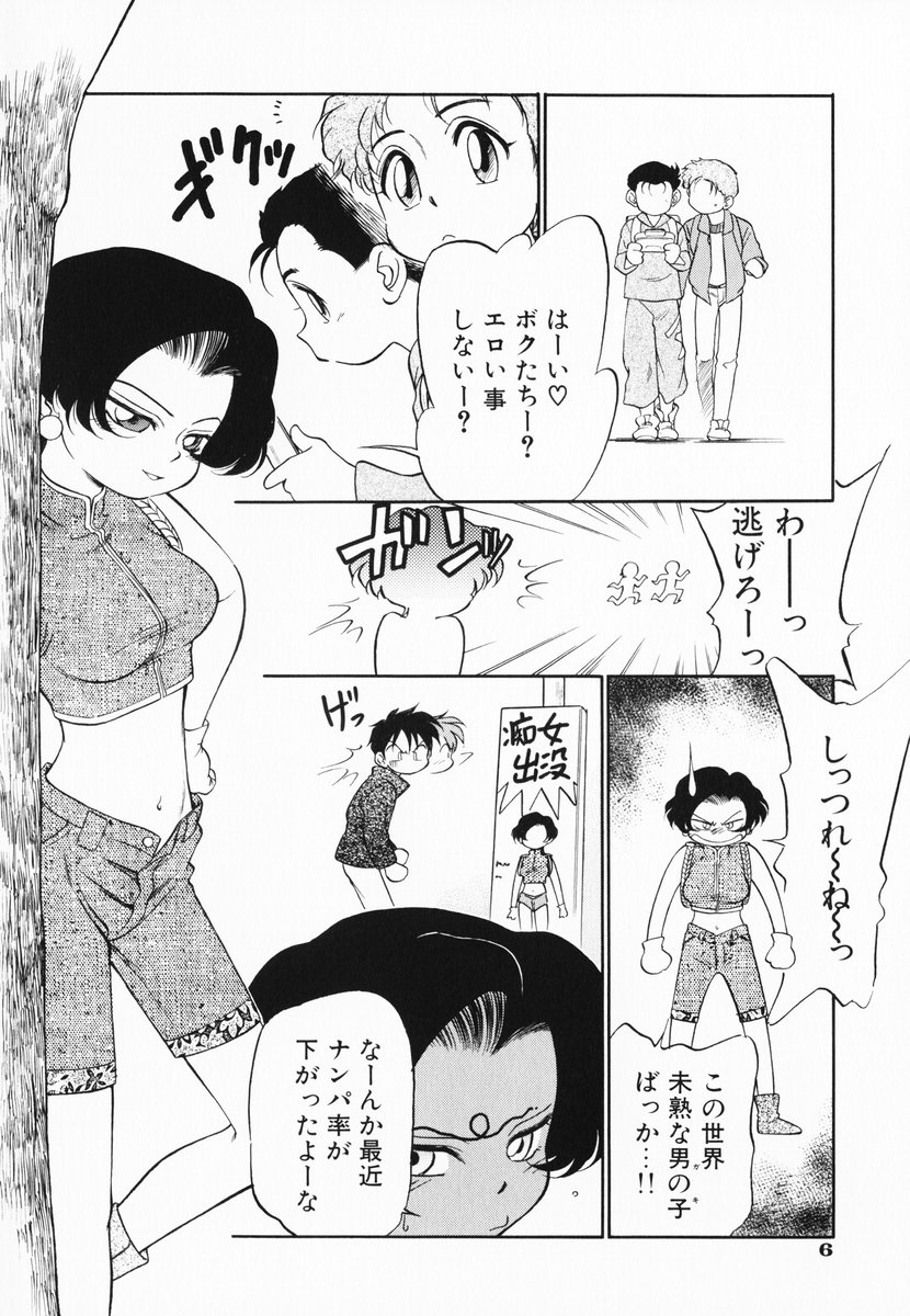 Akumaku Magic Kanzenban 3 page 8 full