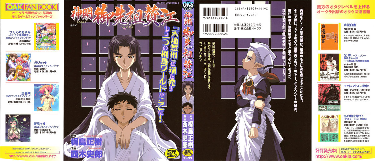 Shinmyou Gosenzosane page 1 full