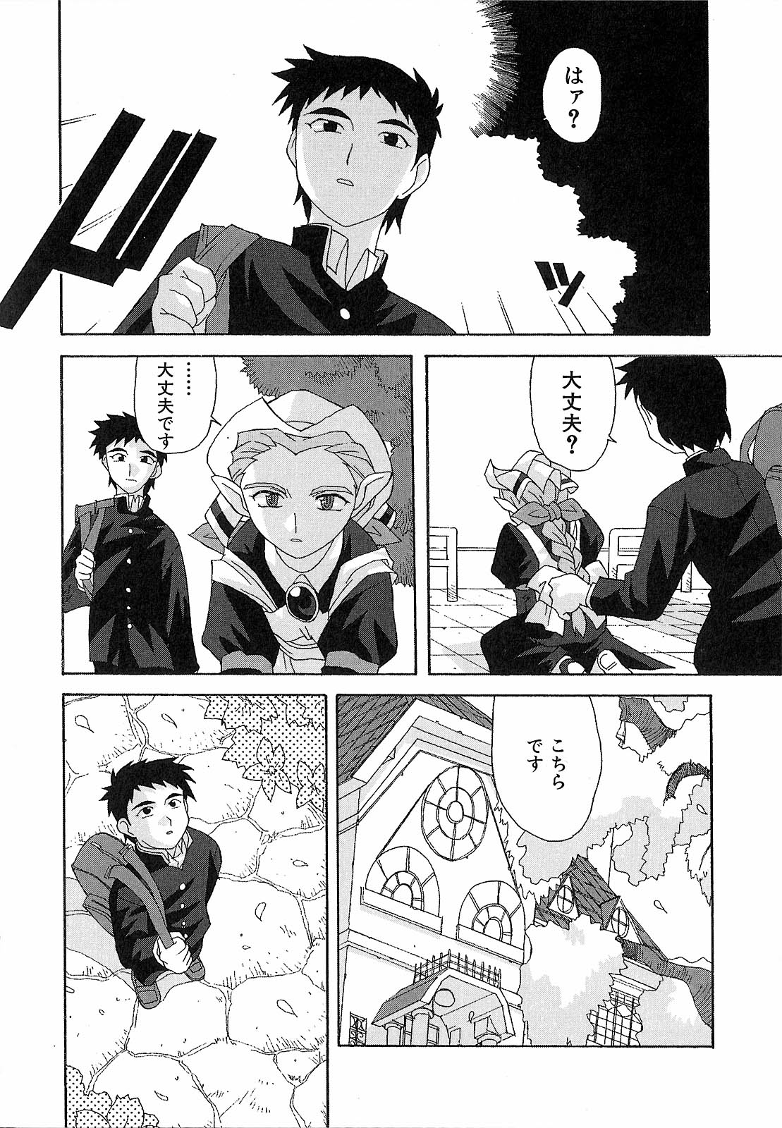 Shinmyou Gosenzosane page 10 full