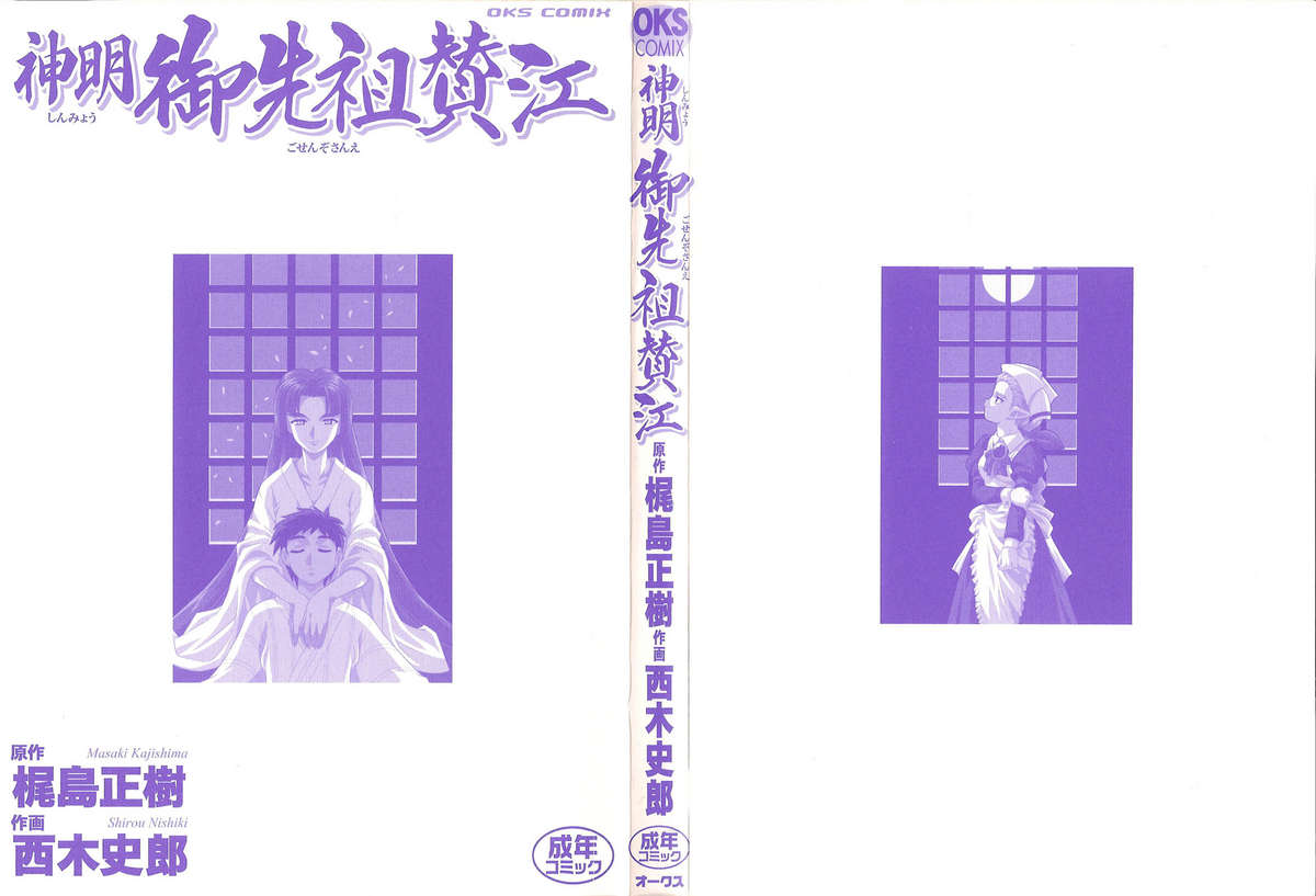 Shinmyou Gosenzosane page 2 full