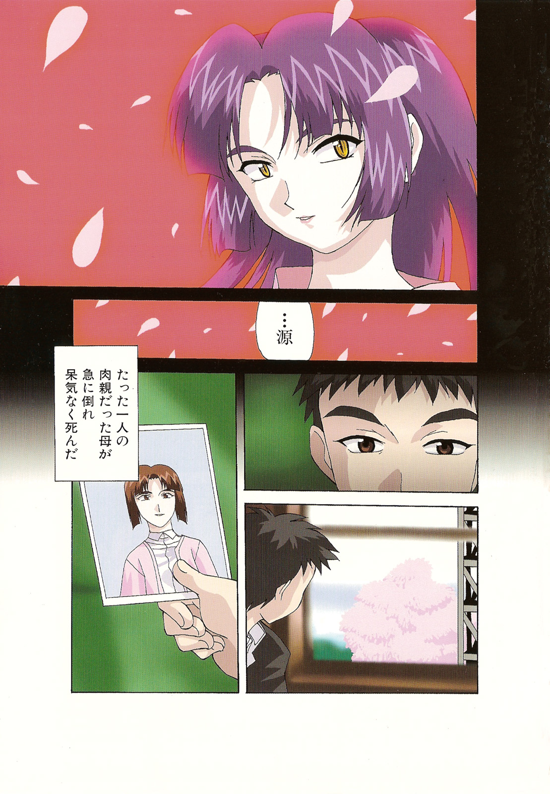 Shinmyou Gosenzosane page 7 full