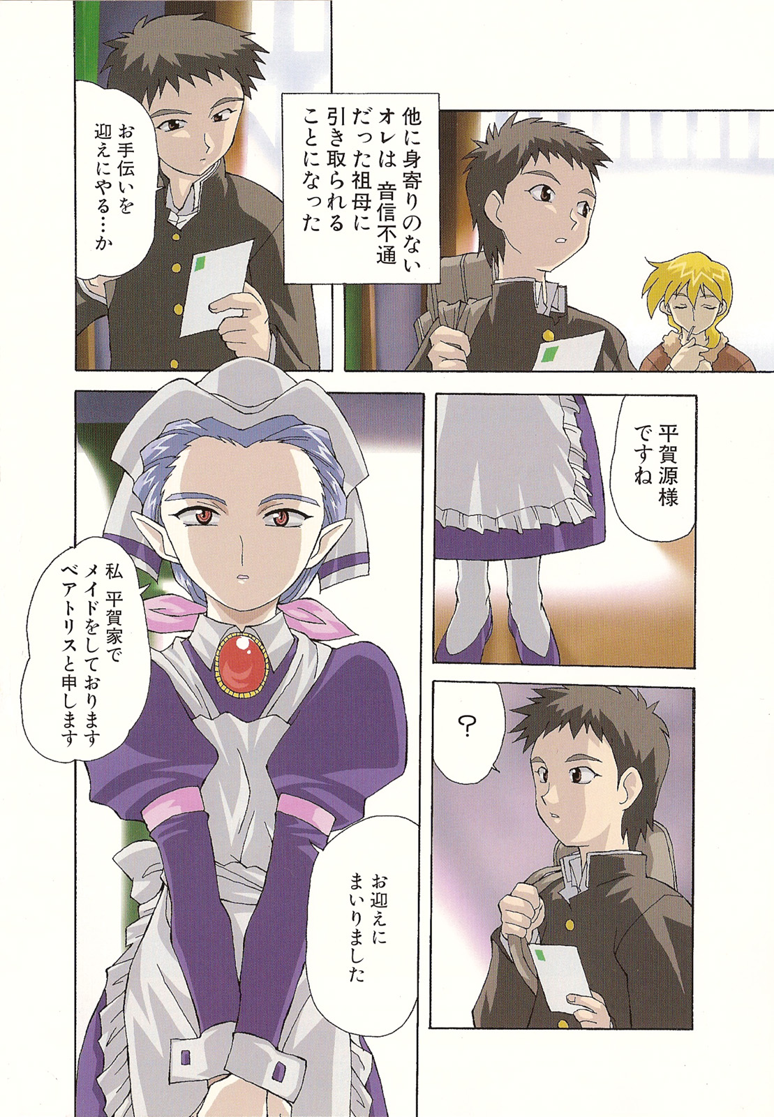 Shinmyou Gosenzosane page 8 full