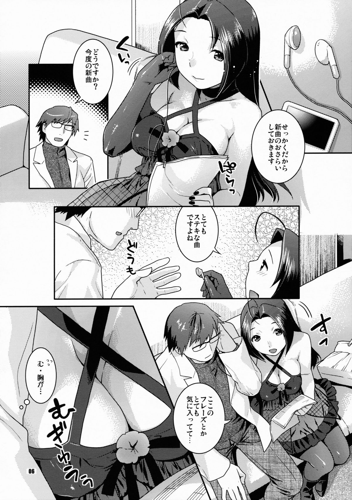 Stage Ishou o Nugasanaide page 5 full