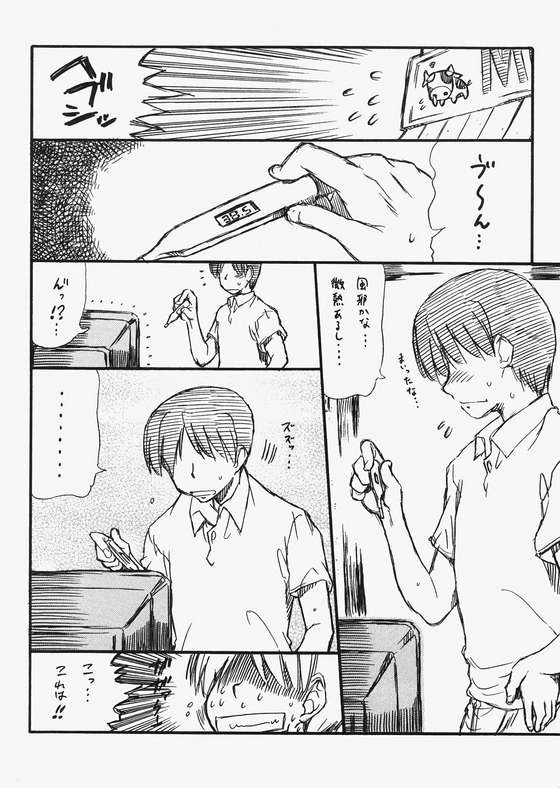 CowGirl -Choudai! Milkshake- page 3 full